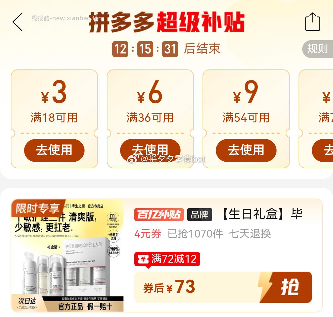 毕生之研厚脸皮洁面水乳2.0三件套 73元 - 线报酷