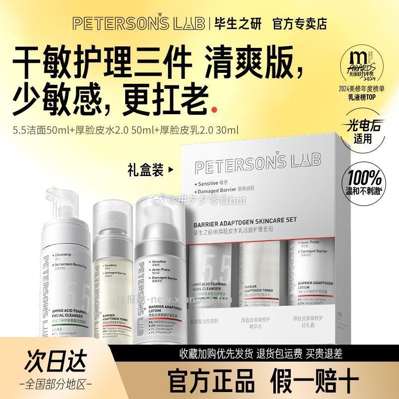 毕生之研厚脸皮洁面水乳2.0三件套 73元 - 线报酷