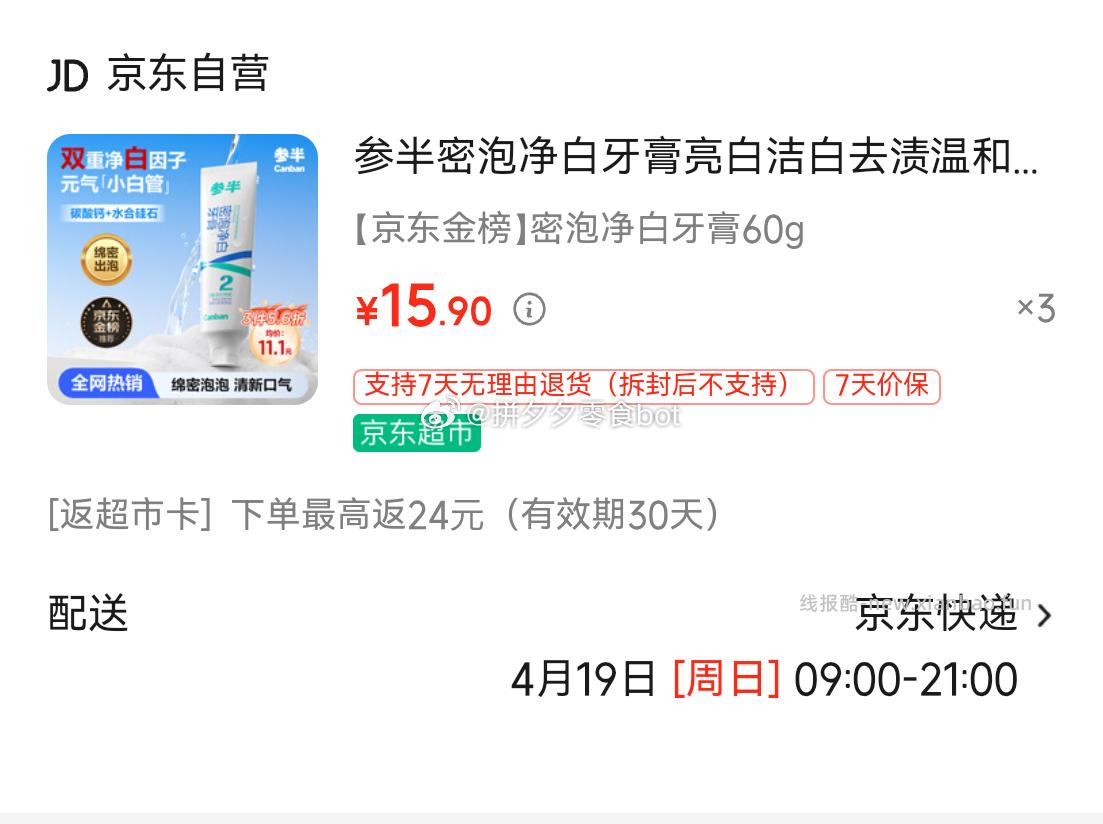 参半密泡净白牙膏60g*3件 2.7元 - 线报酷