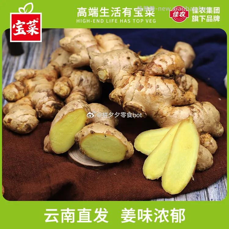 宝菜 云南小黄姜 净重5斤 12.8元 - 线报酷