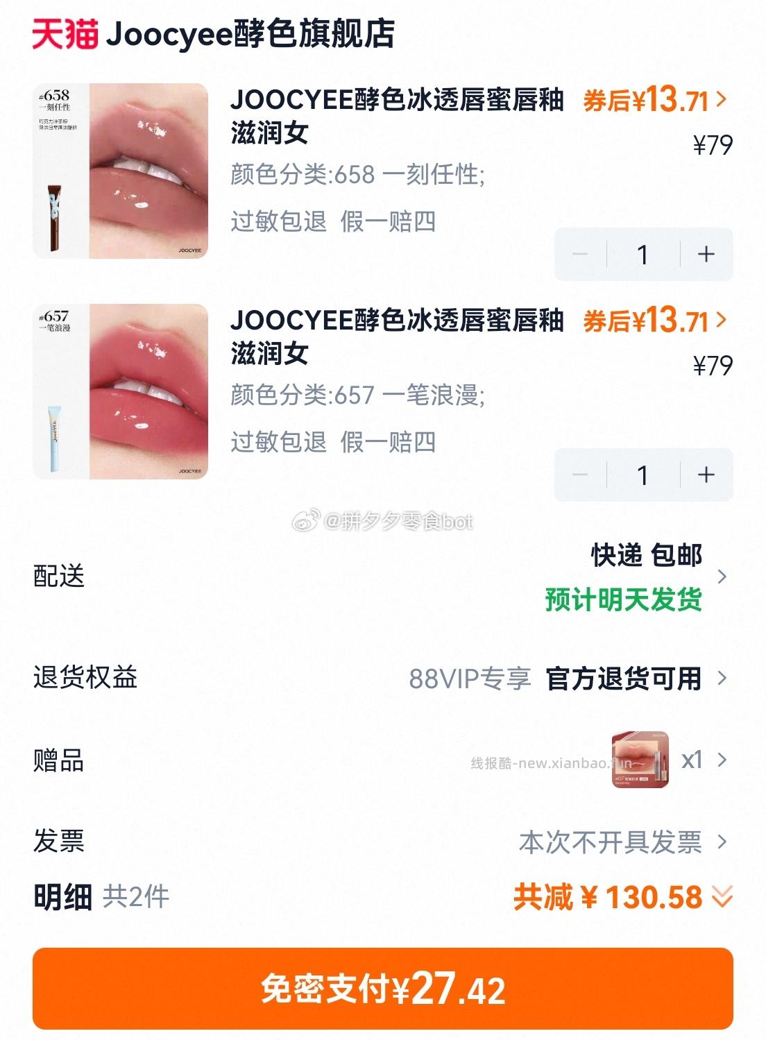 酵色冰透唇蜜任选2件 赠一支 27.4元 - 线报酷