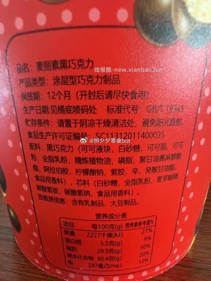 怡浓纯可可脂黑巧巧克力麦丽素桶装520g 37元 - 线报酷