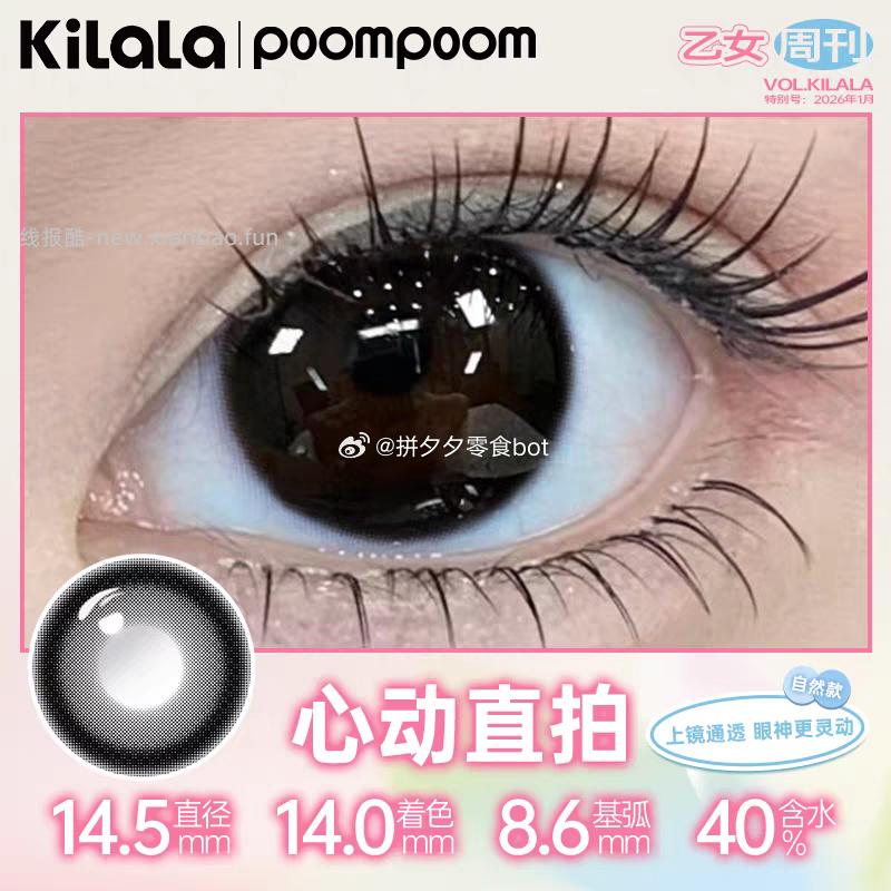 poompoom & 可啦啦美瞳半年抛3副 39元 - 线报酷