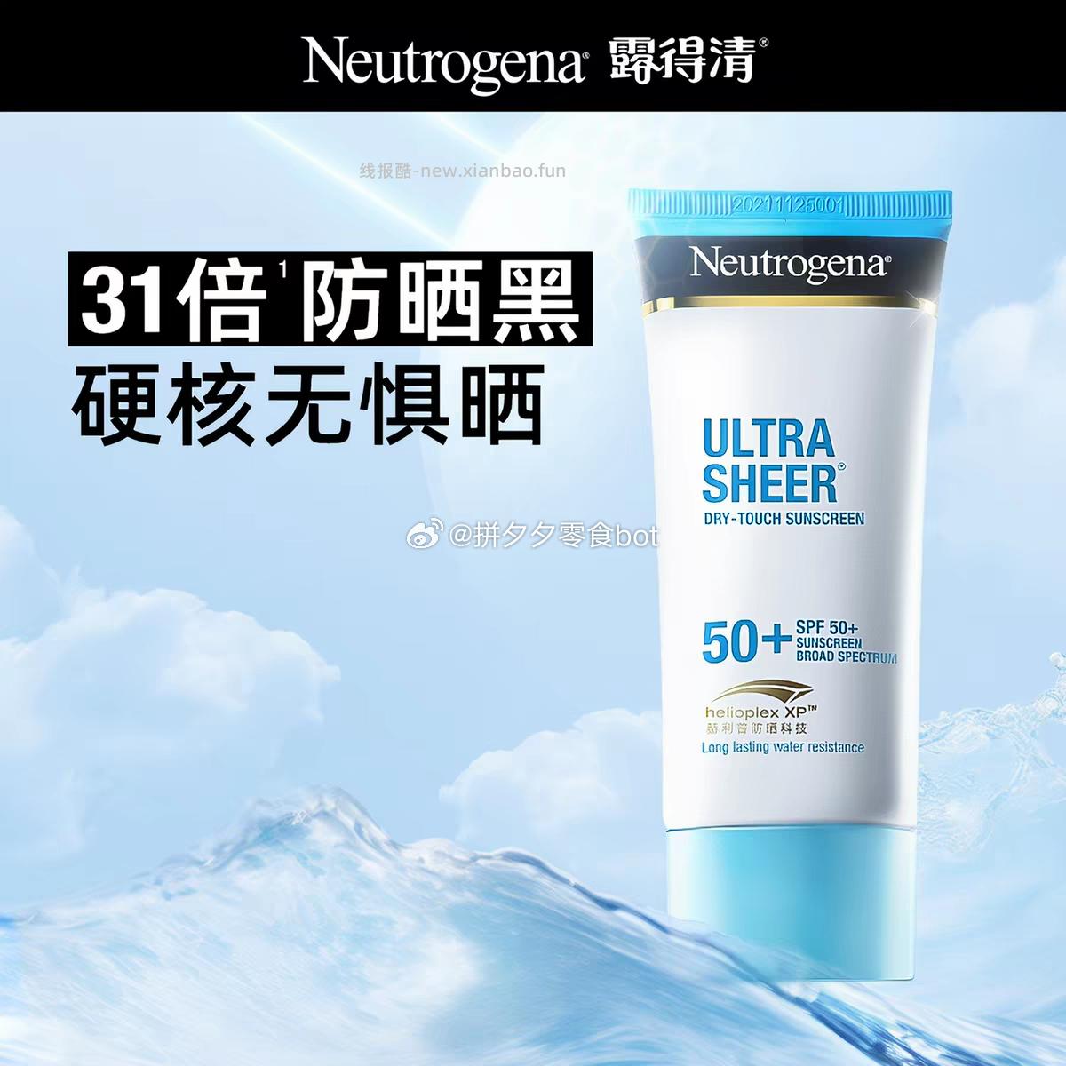 露得清轻透防晒霜隔离乳液80ml 36-40元 - 线报酷