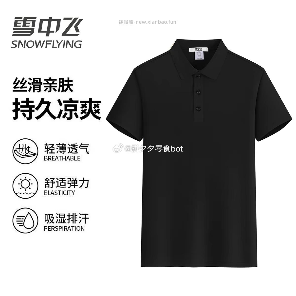 雪中飞男士polo短袖 20.8元 - 线报酷