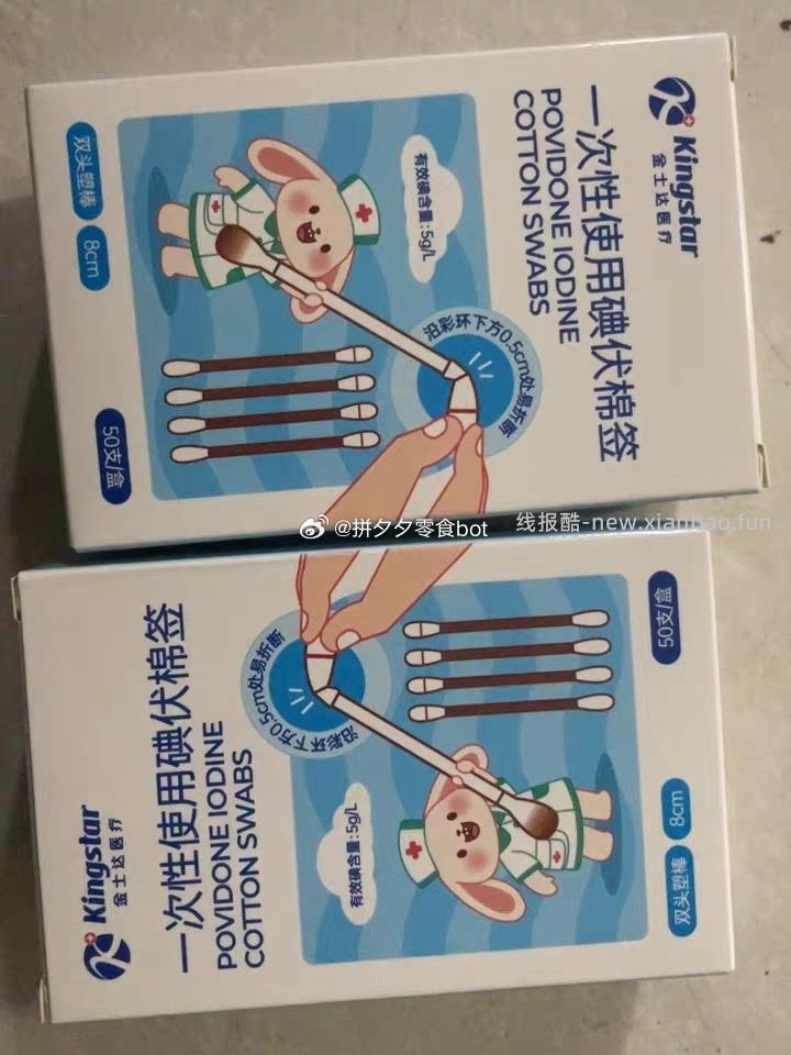 金士达碘伏无菌棉签100支 9.9元 - 线报酷