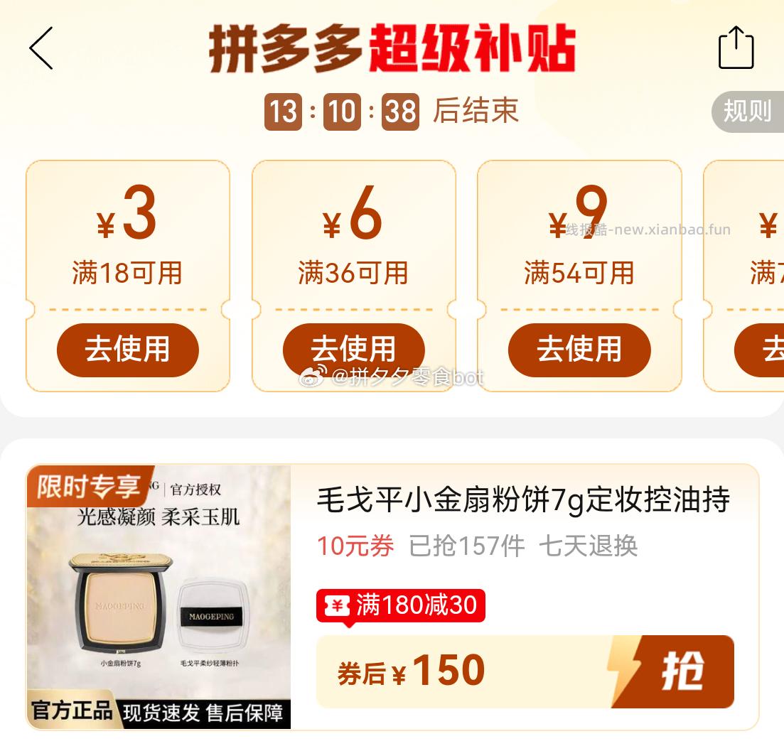 毛戈平小金扇粉饼7g 150元 - 线报酷