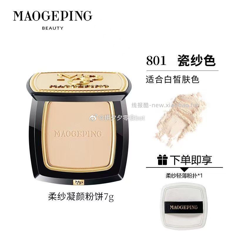 毛戈平小金扇粉饼7g 150元 - 线报酷