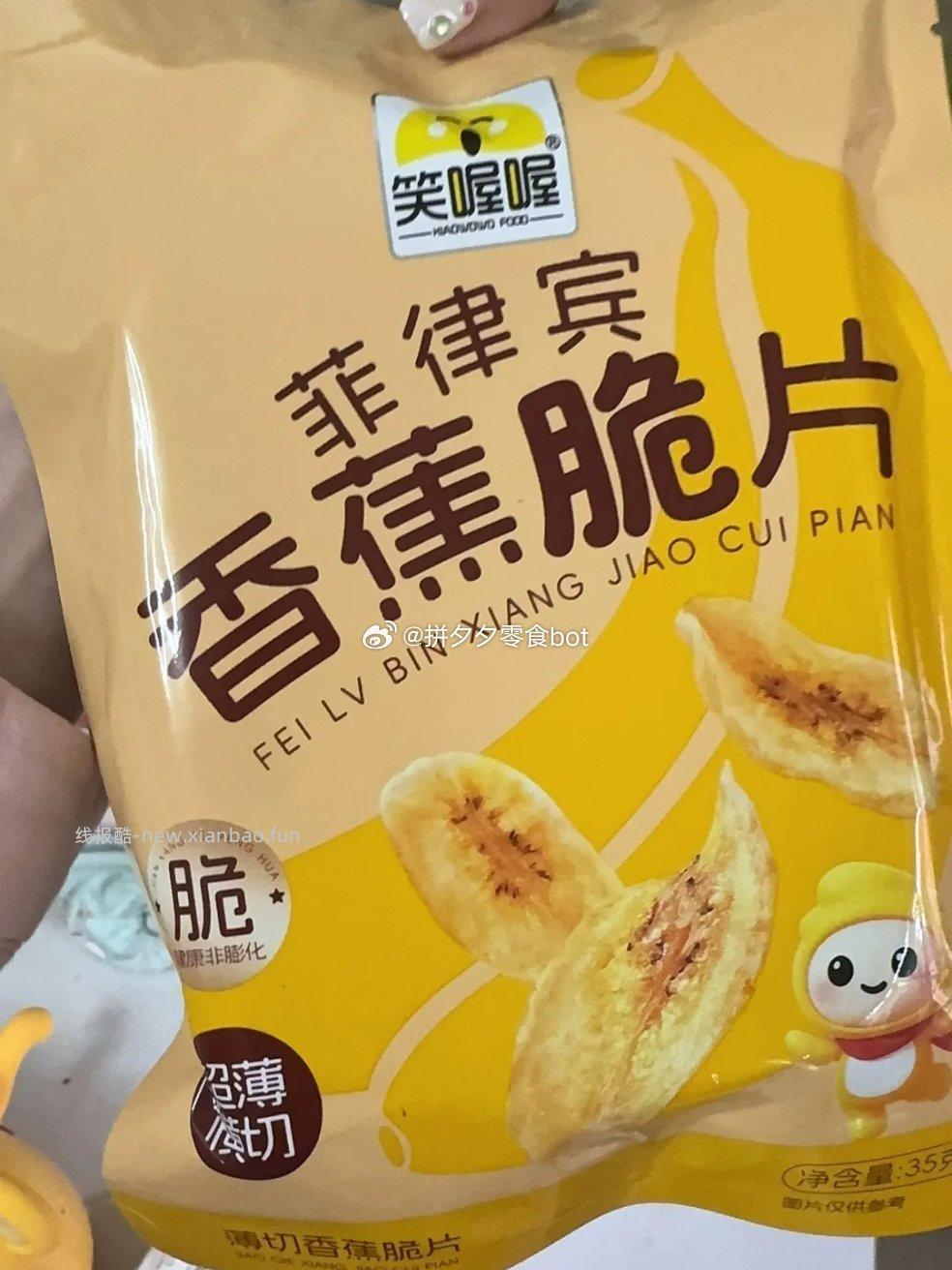 笑喔喔 香蕉片35g*5袋 16.9元 - 线报酷