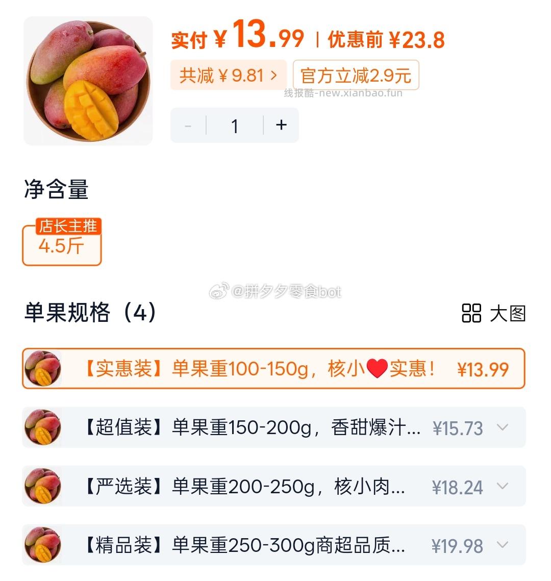 贵妃芒4.5斤装 13.9元 - 线报酷