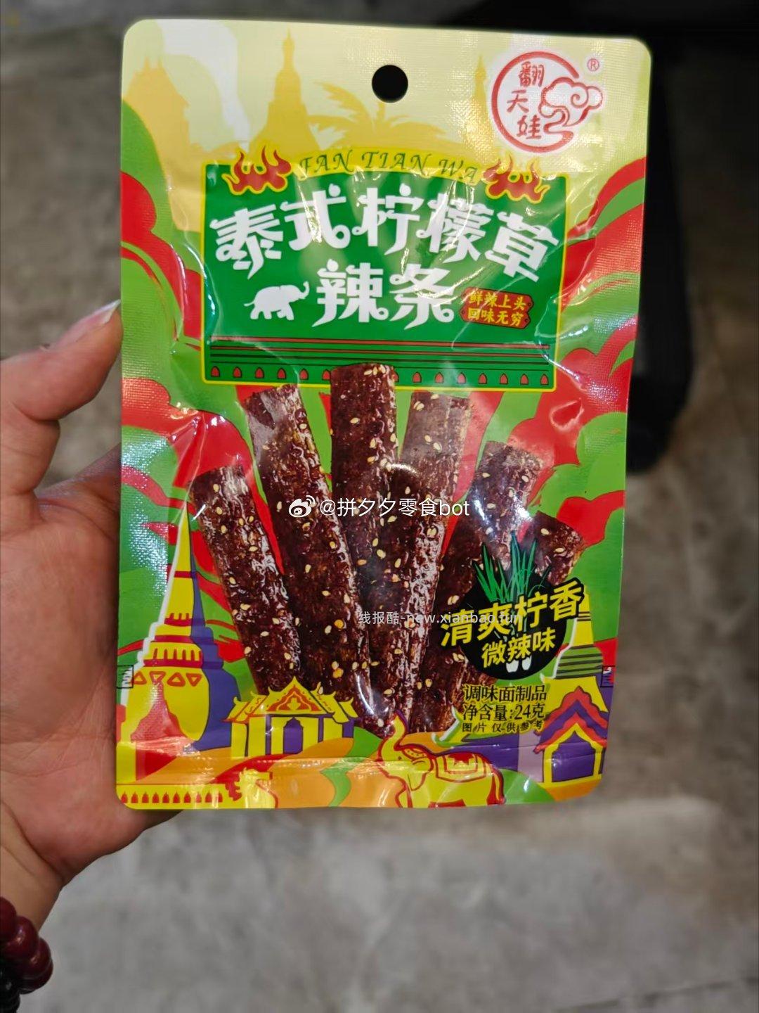 这个味道的辣条 还真上头啊 晕 - 线报酷