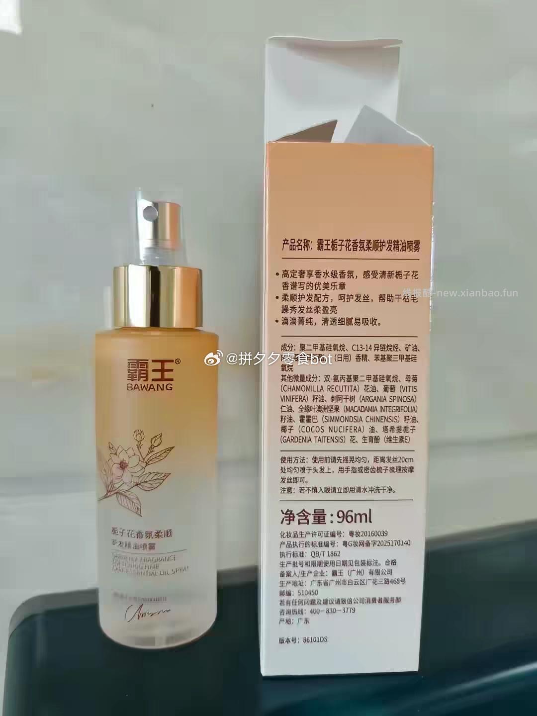 霸王栀子花护发精油96ml 19元 - 线报酷