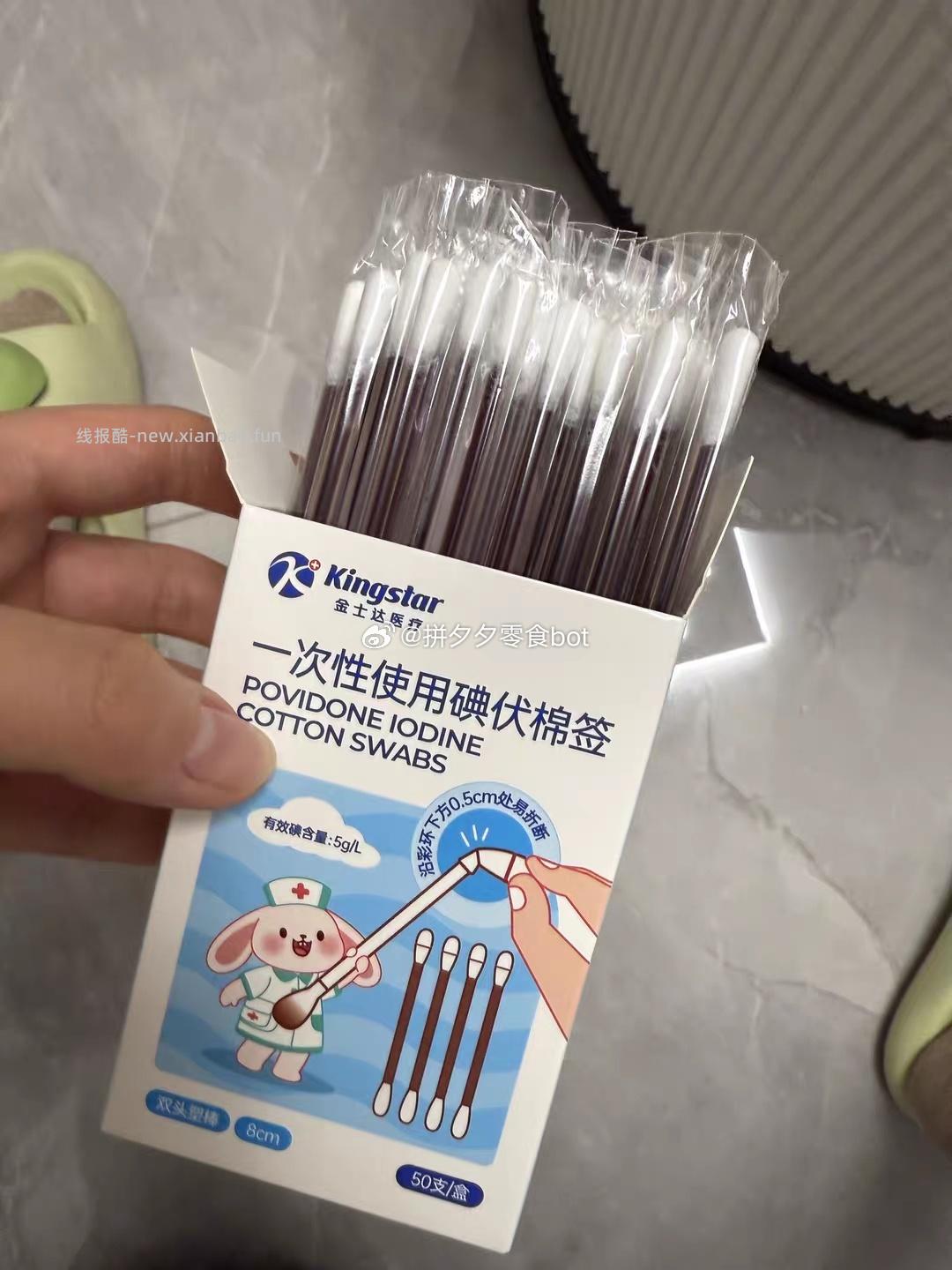 金士达碘伏棉签一盒50支 4.9元 - 线报酷