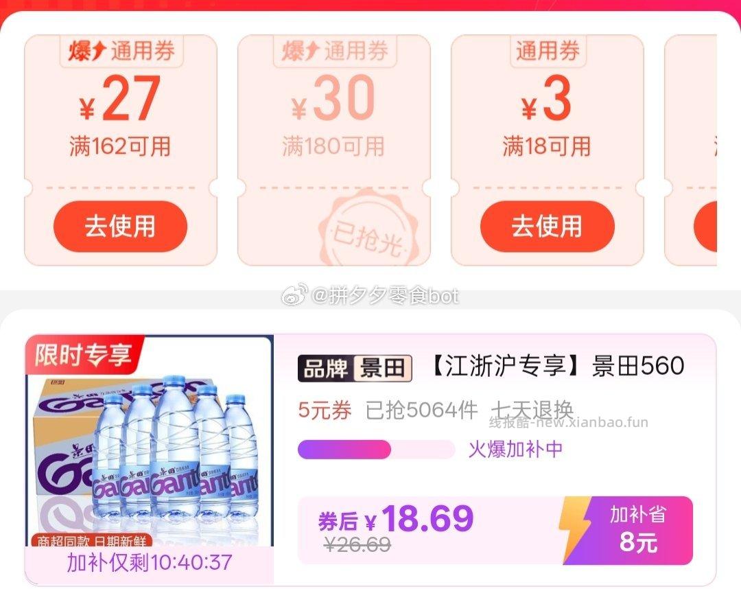 景田纯净水560ml*24瓶 18.68元 - 线报酷