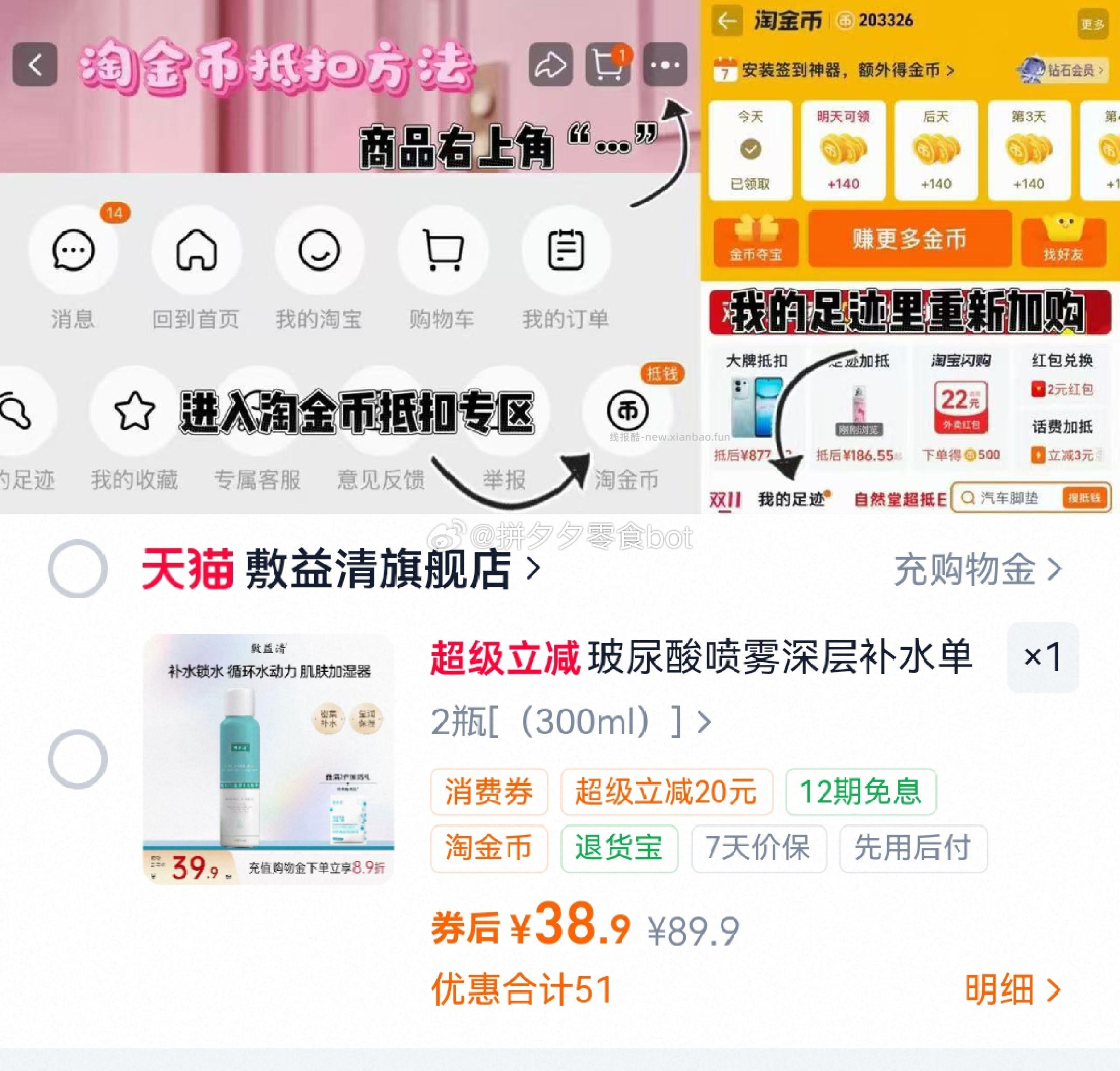 敷益清玻尿酸补水喷雾300ml*2瓶 38.9元 - 线报酷