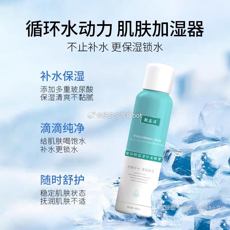 敷益清玻尿酸补水喷雾300ml*2瓶 38.9元 - 线报酷