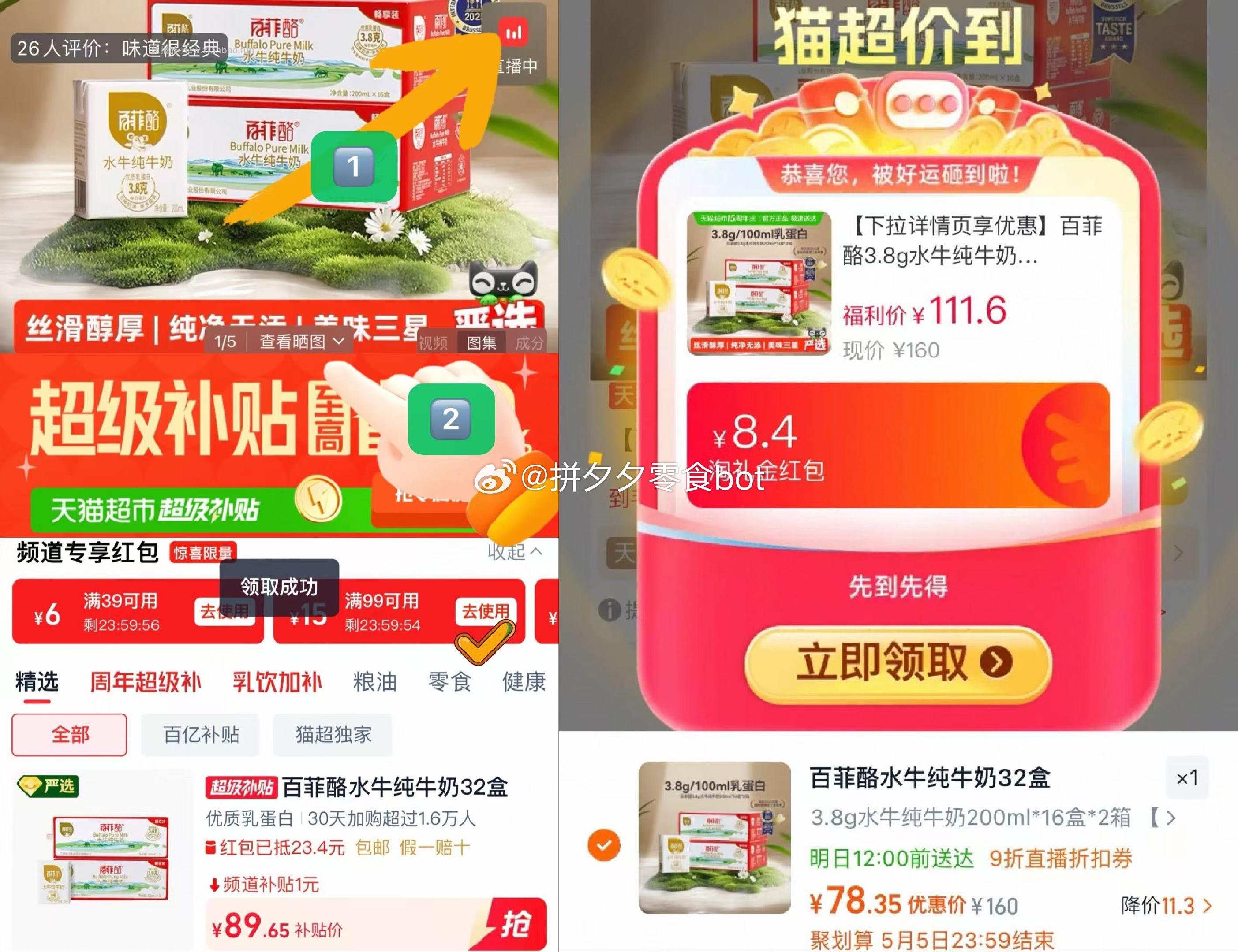 百菲酪水牛奶200ml*32盒 78.3元 - 线报酷