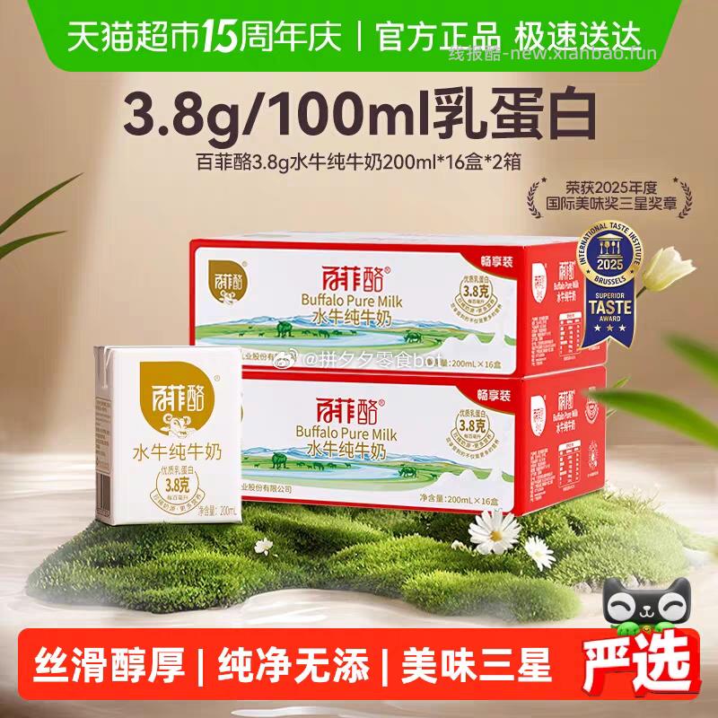 百菲酪水牛奶200ml*32盒 78.3元 - 线报酷