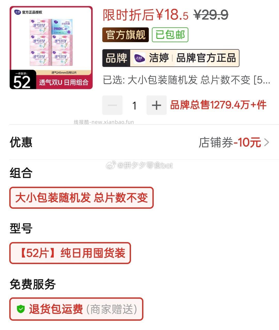 洁婷日用52片 15.5元 - 线报酷