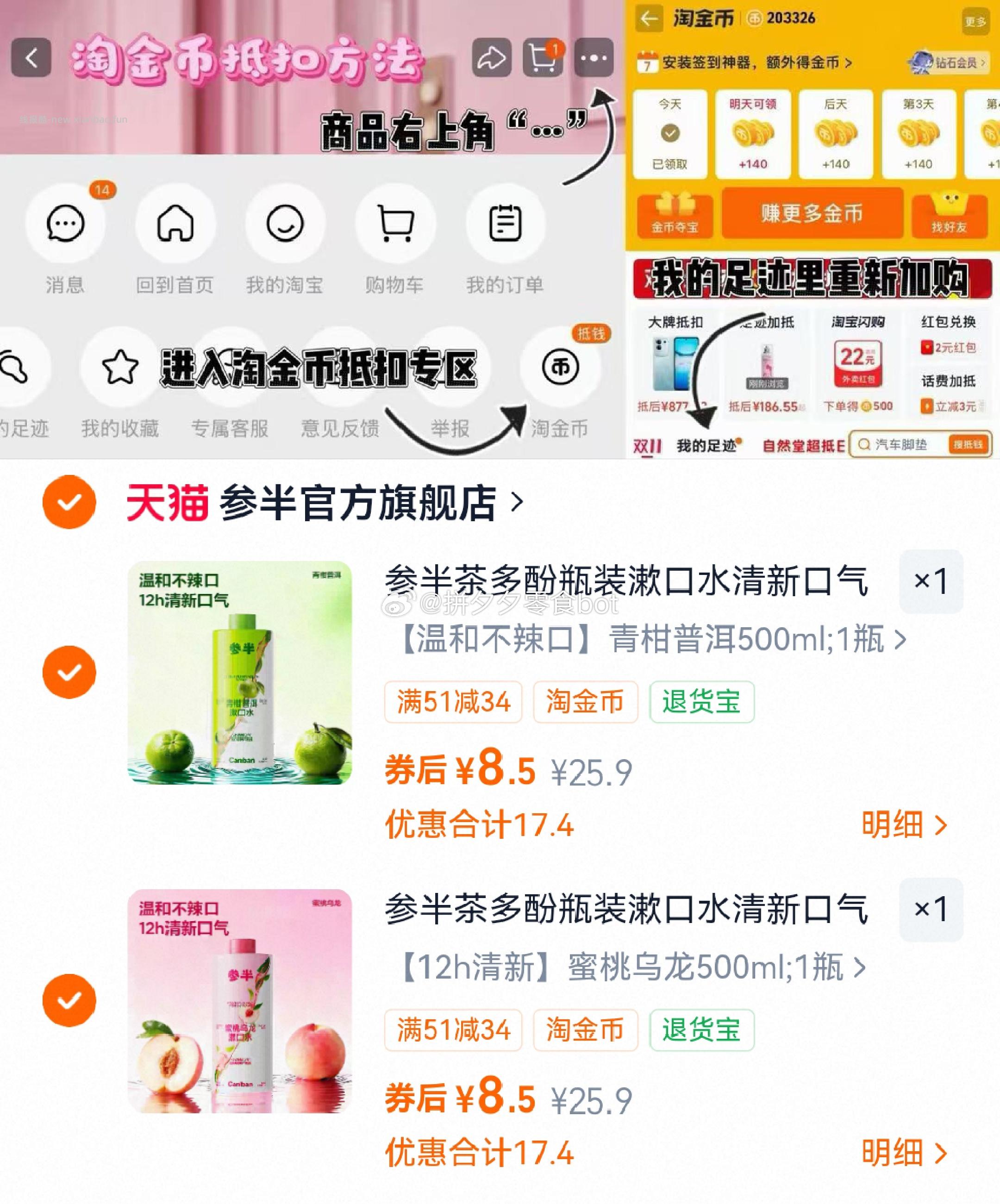 参半漱口水500ml*2件 17元 - 线报酷