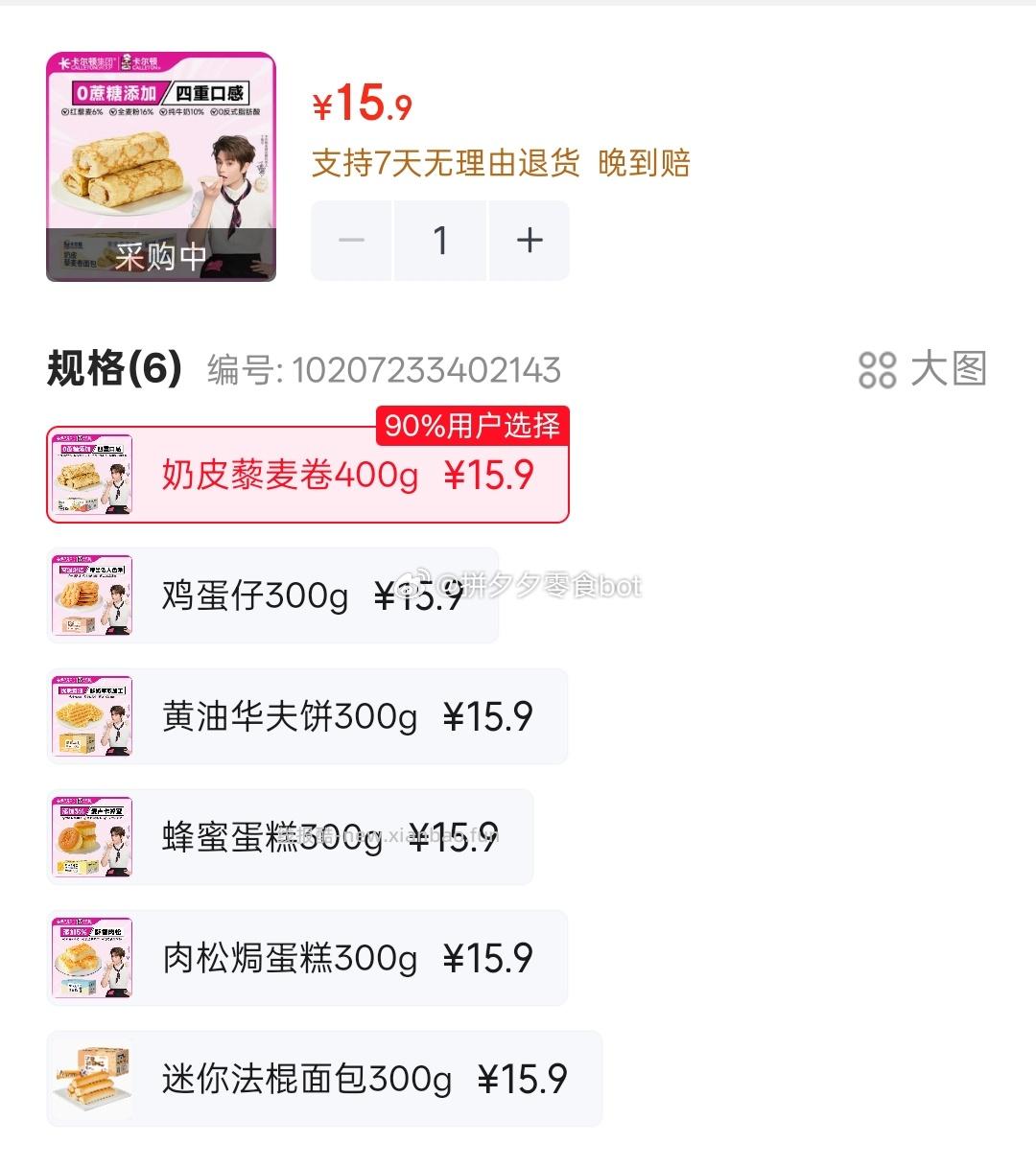 卡尔顿多款面包任选1箱 11.9元 - 线报酷