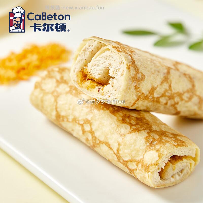 卡尔顿多款面包任选1箱 11.9元 - 线报酷