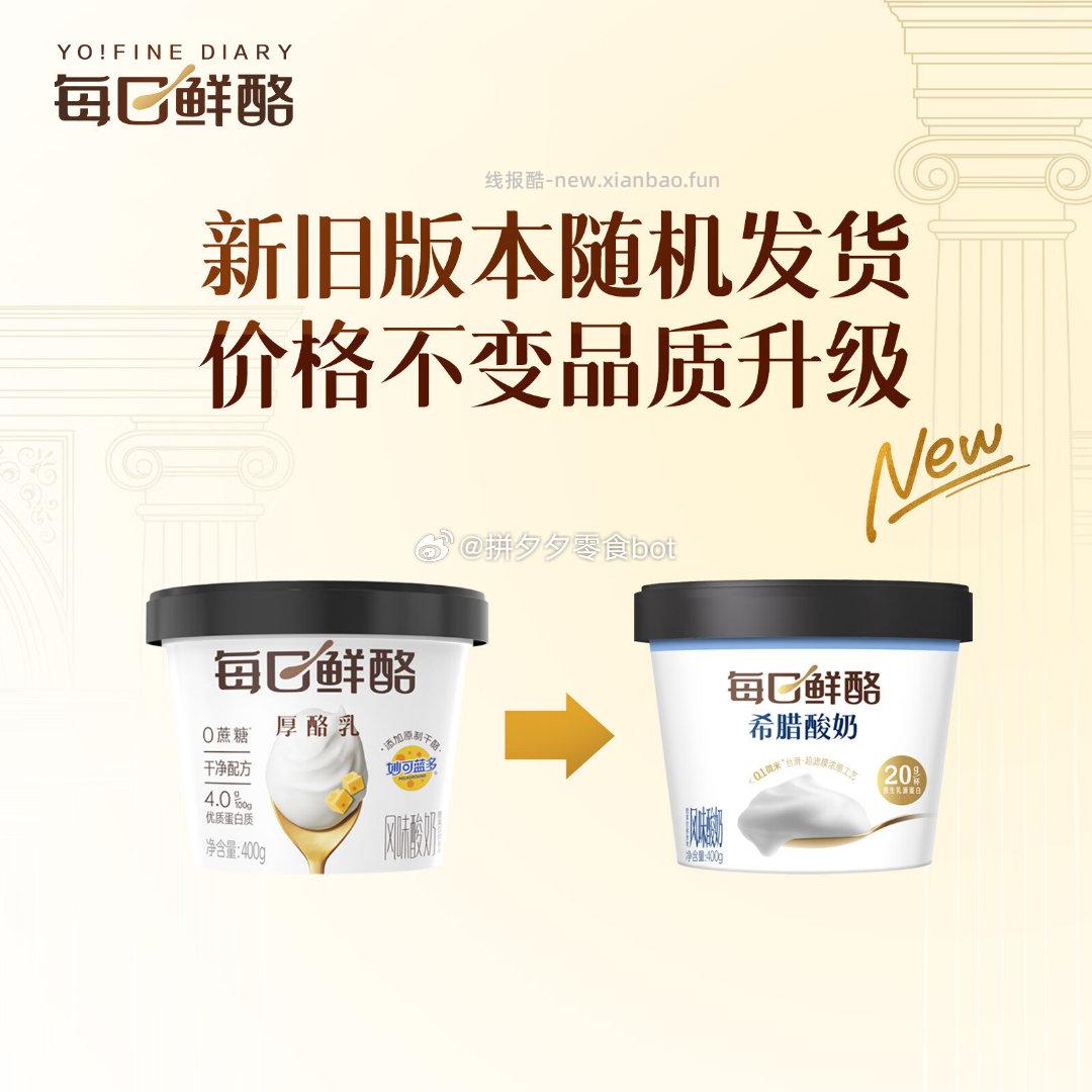 蒙牛每日鲜酪酸奶400g/大杯 4件27.6元 - 线报酷