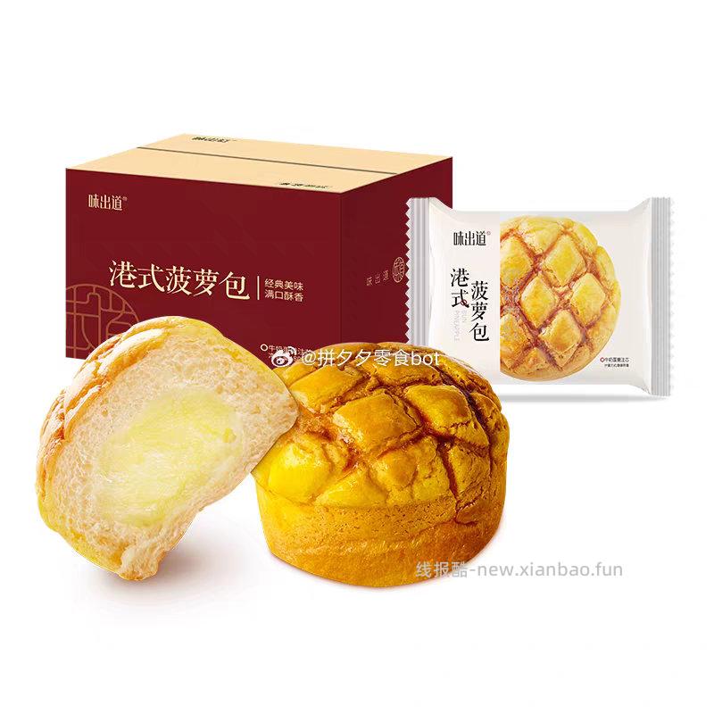 味出道港式菠萝包夹心面包15袋/箱 12.58元 - 线报酷