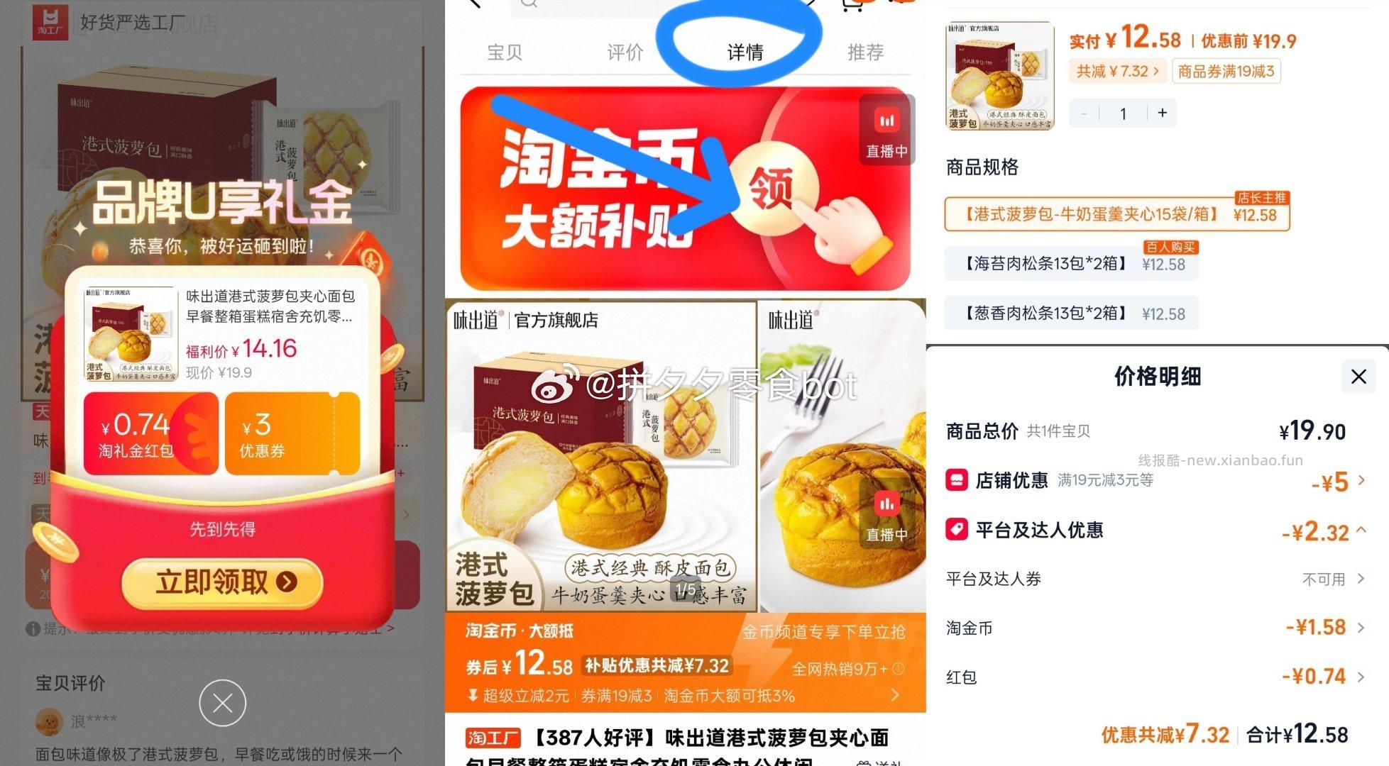 味出道港式菠萝包夹心面包15袋/箱 12.58元 - 线报酷