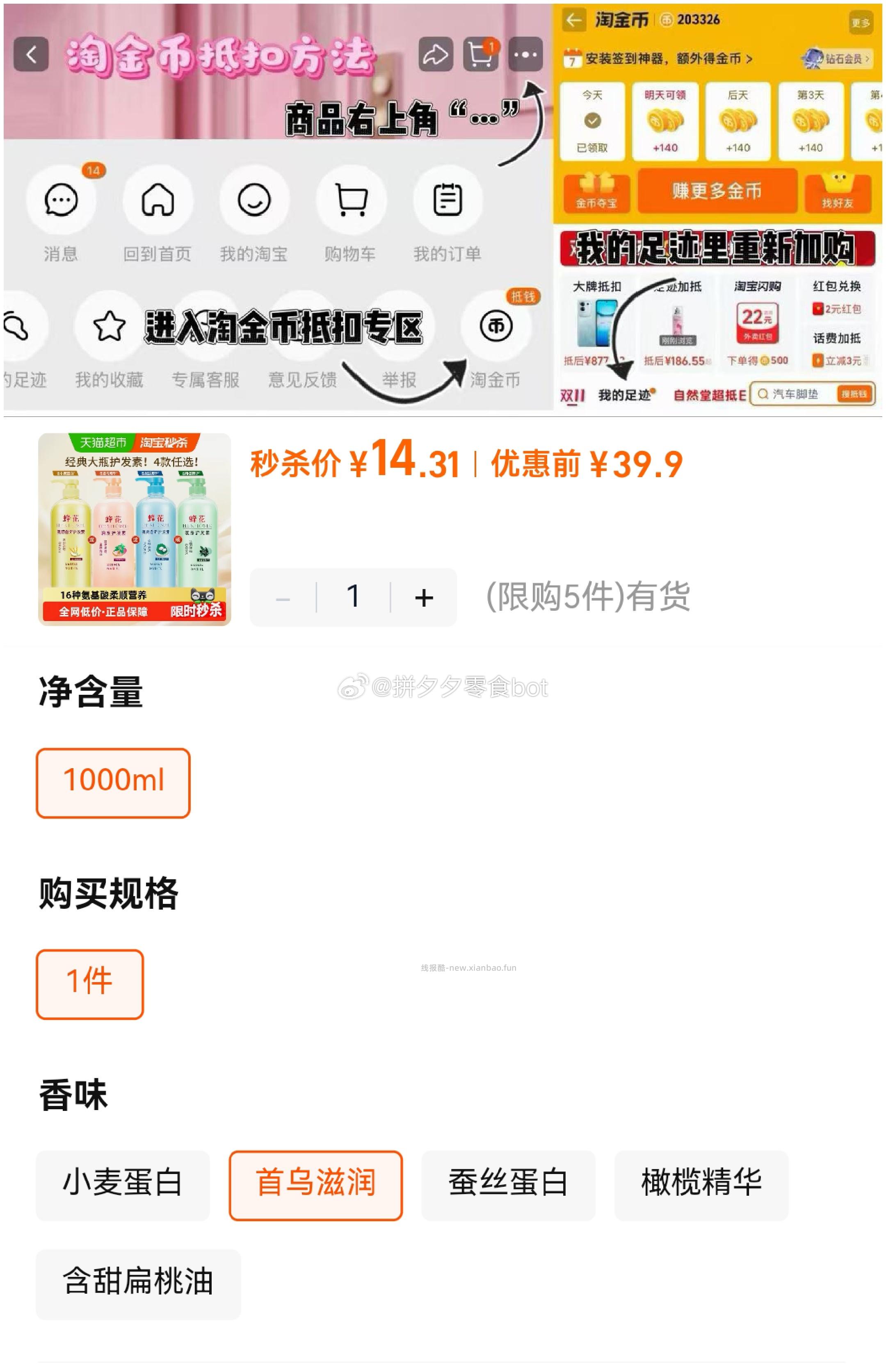 蜂花护发素1L 14.3元 - 线报酷