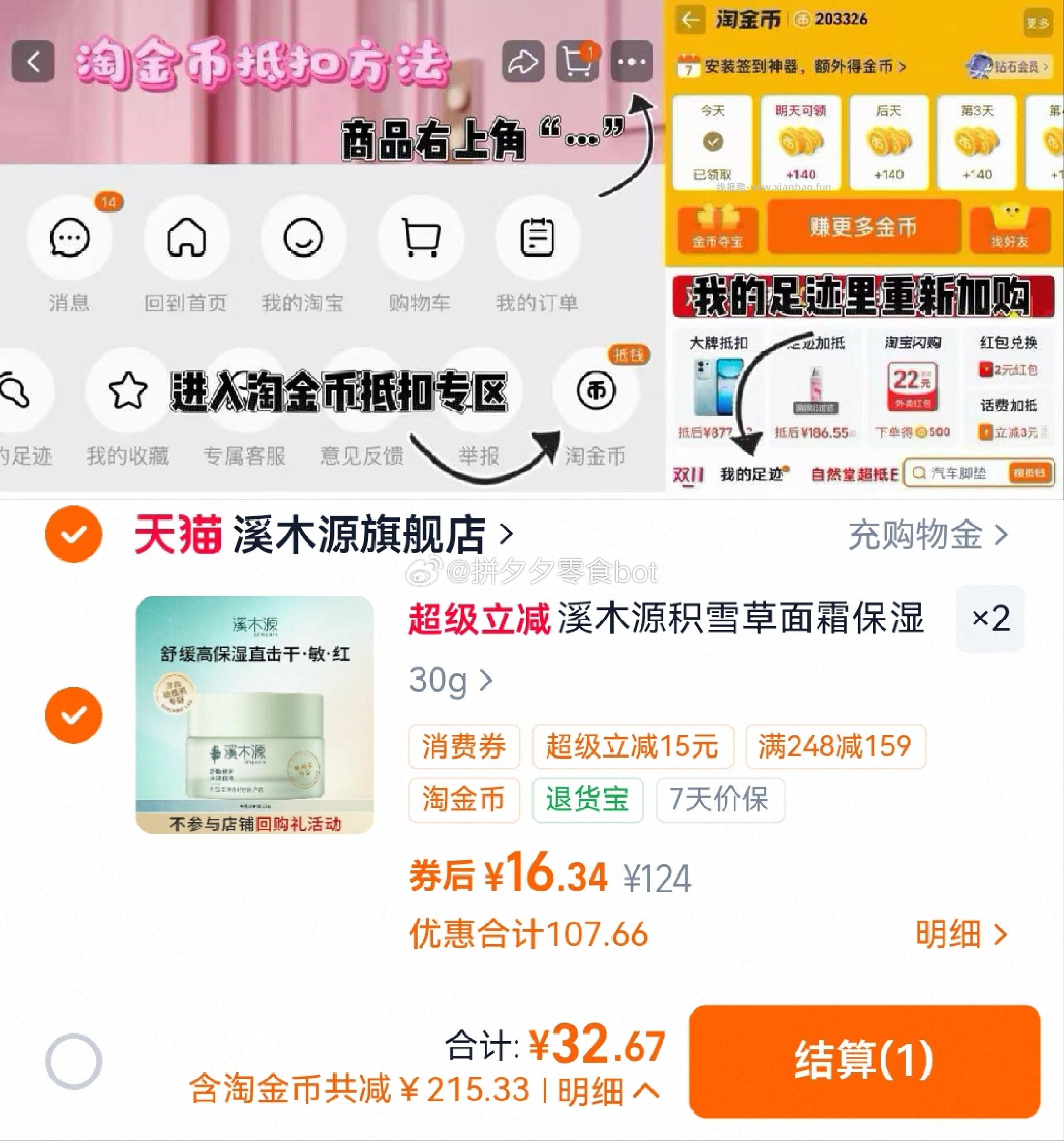 溪木源积雪草面霜30g*2罐 37元 - 线报酷