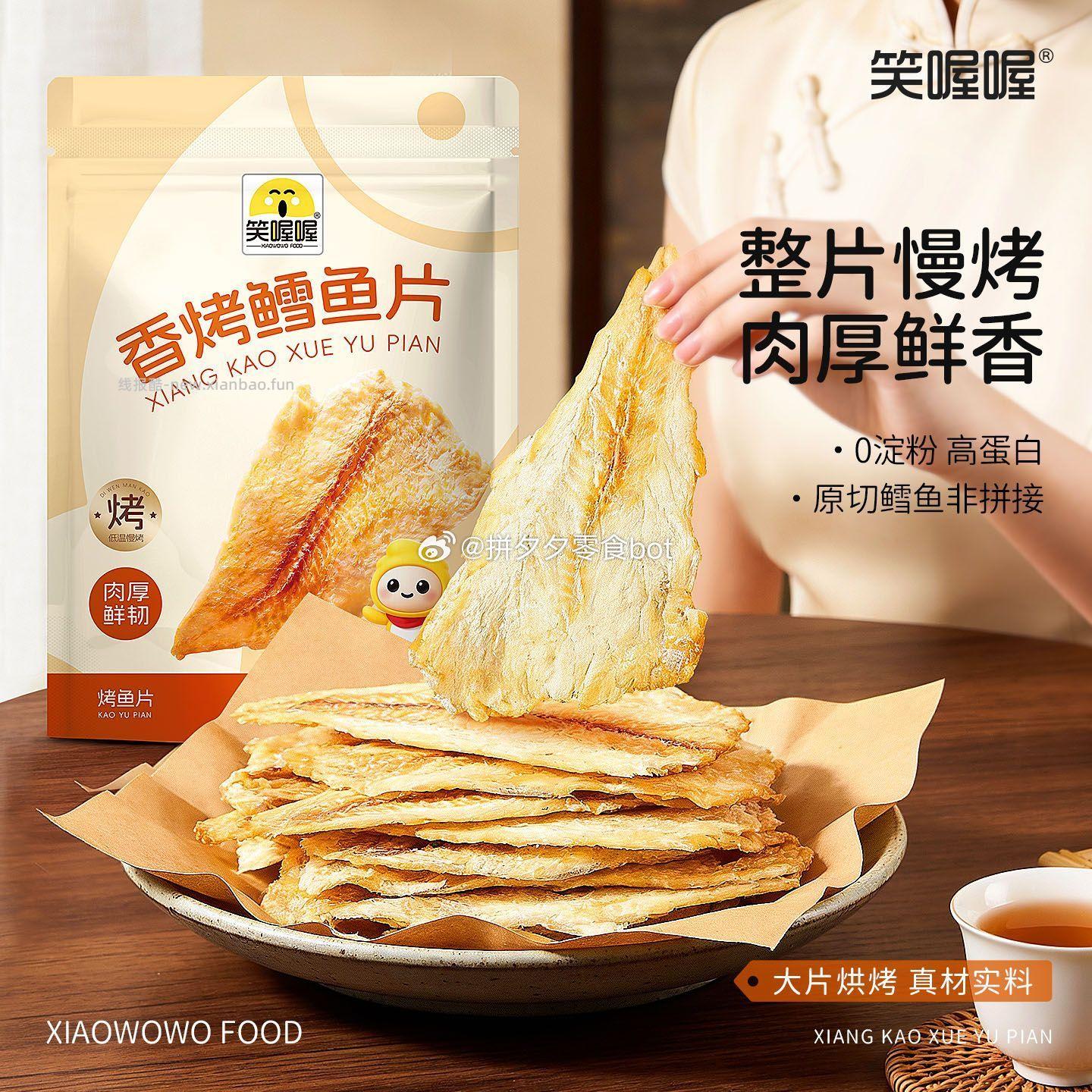 笑喔喔 香烤鳕鱼片25g*5袋 16.9元 - 线报酷