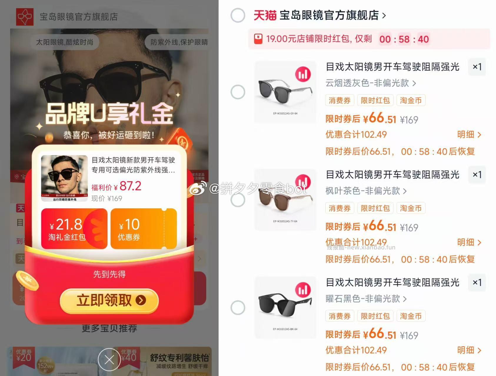 宝岛目戏男墨镜 66.5元 - 线报酷