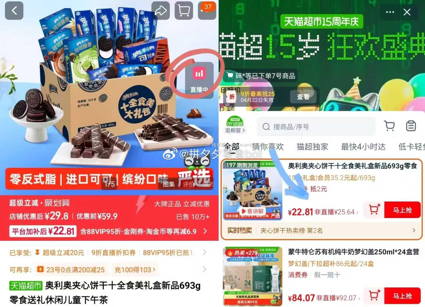 奥利奥十全食美礼盒693g 22.8元 - 线报酷