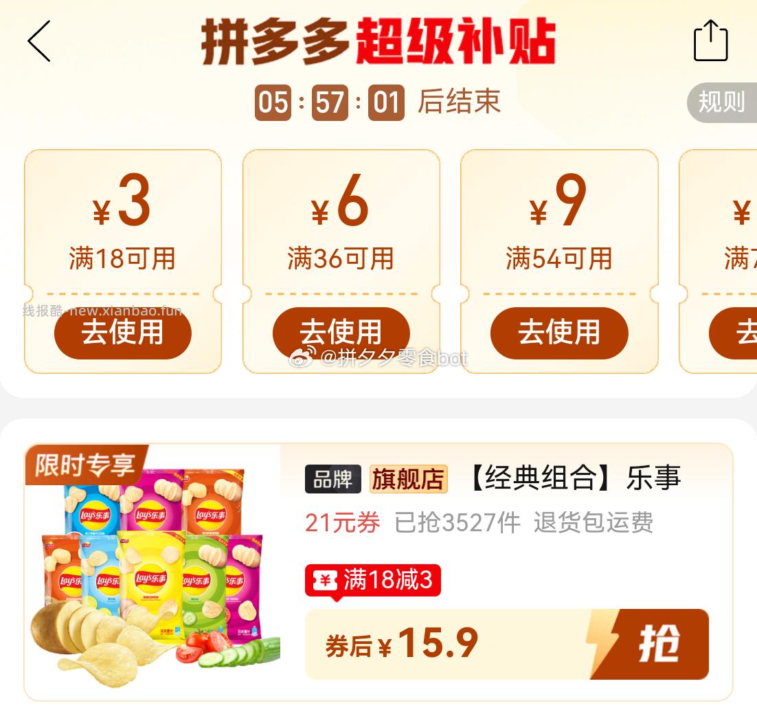 乐事薯片组合14包 15.9元 - 线报酷