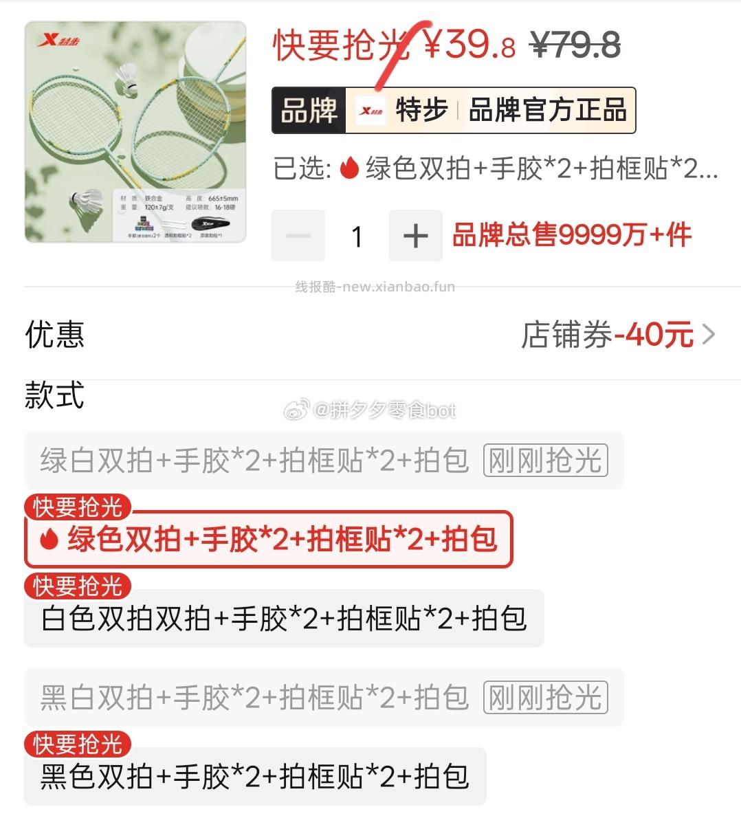 特步羽毛球拍+赠品 33.8元 - 线报酷