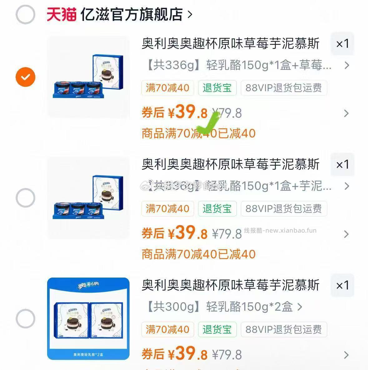 奥利奥轻重乳酪蛋糕150g*2盒 39.9元 - 线报酷