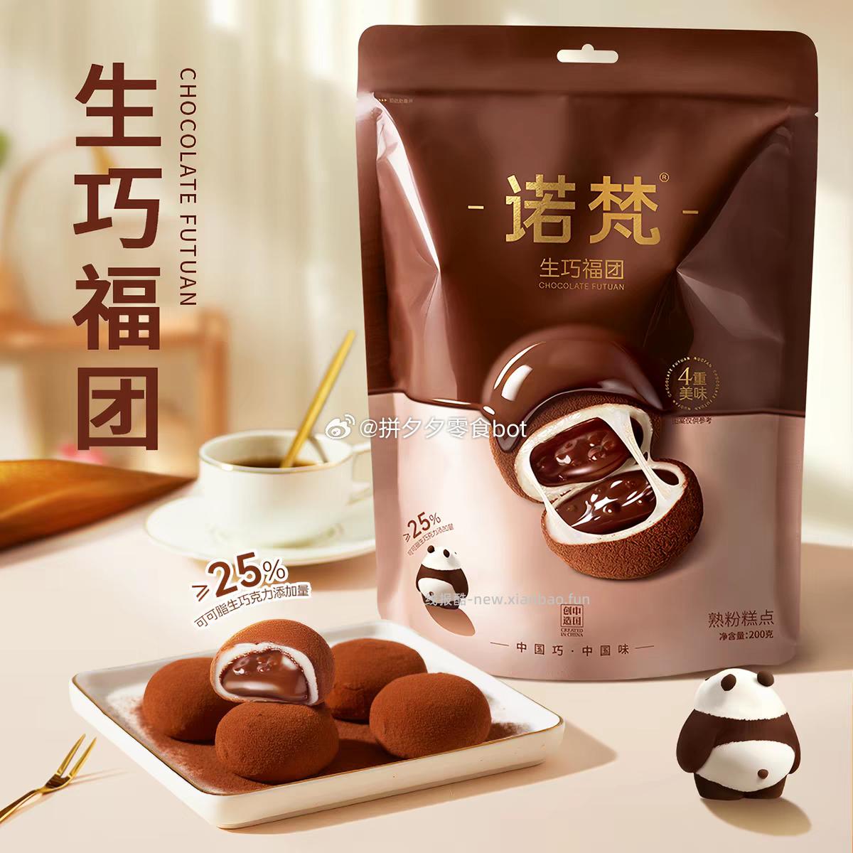 诺梵生巧福团200g*2袋 19.9元 - 线报酷