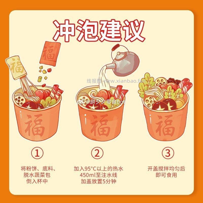 杨国福麻辣烫冲泡速食2盒 4.59元 - 线报酷