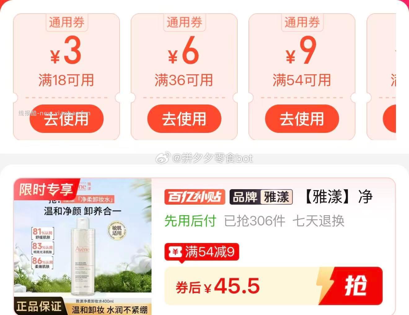 雅漾卸妆水400ml 45.5元 - 线报酷