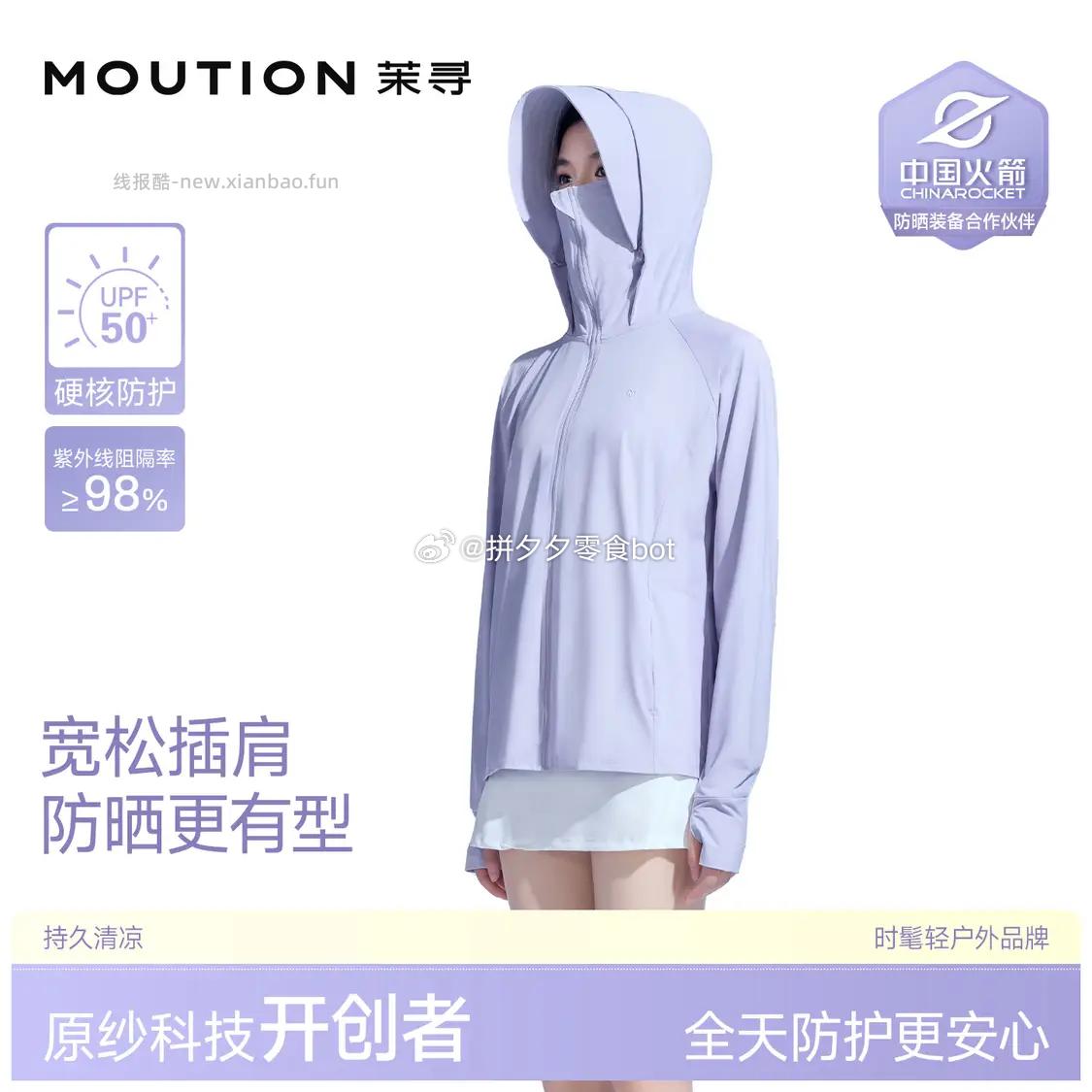 茉寻宽松防晒衣 59元 - 线报酷