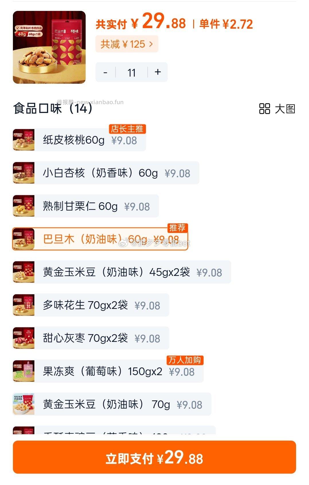 百草味各种零食任选11件 29.8元 - 线报酷