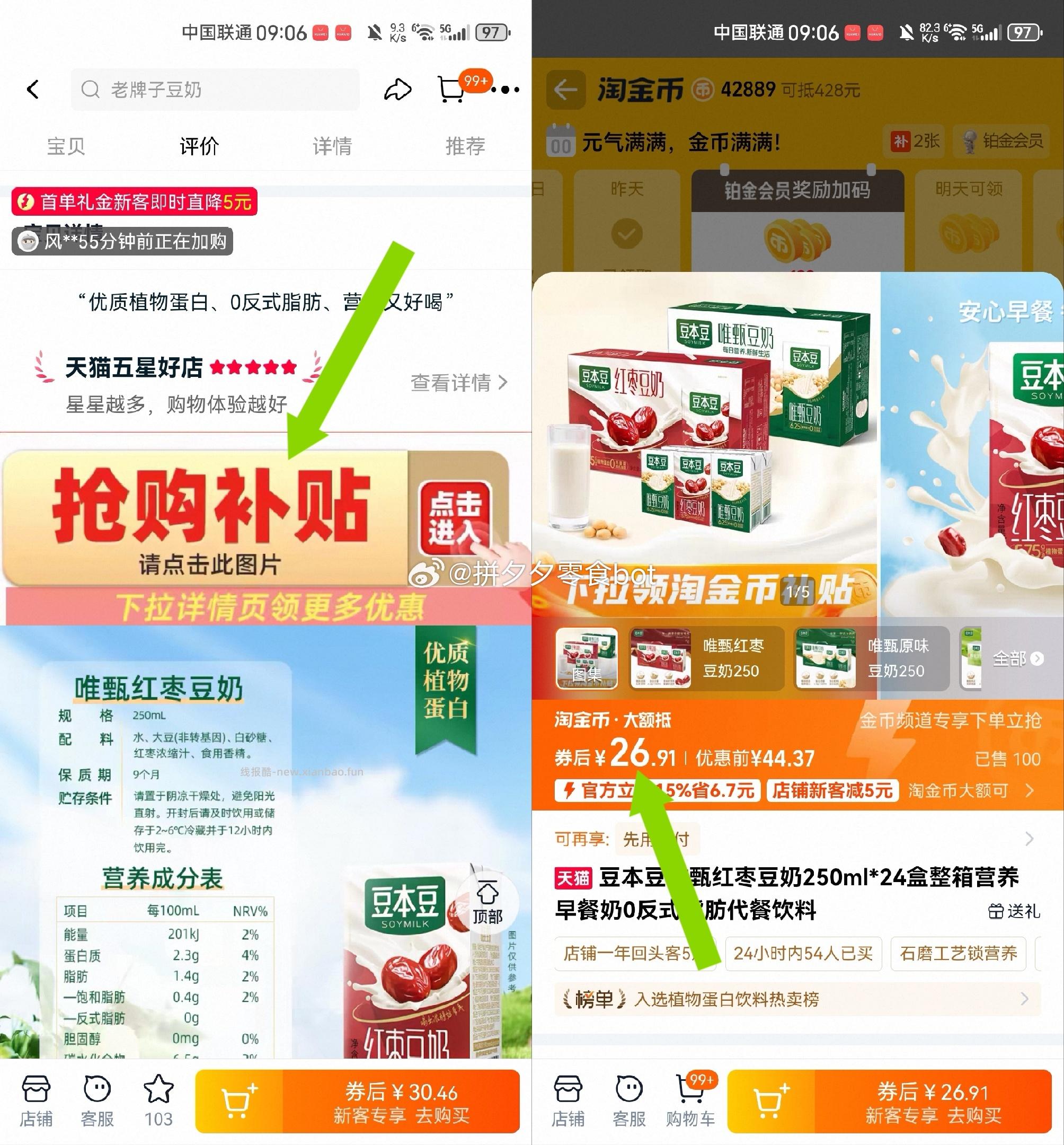 豆本豆唯甄红枣豆奶250ml*24盒 26.9元 - 线报酷