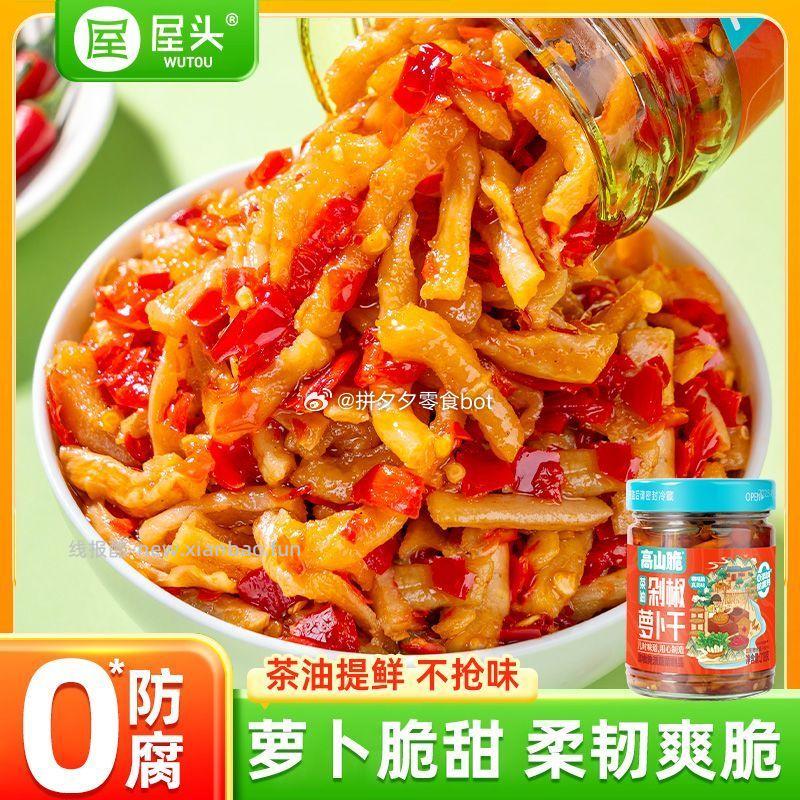 茶油剁椒萝卜218g 9.8元 - 线报酷