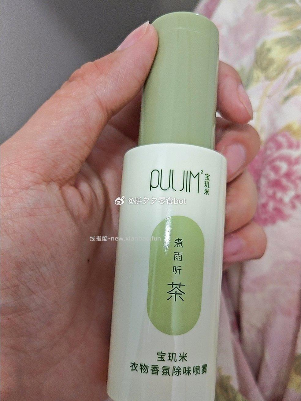 宝玑米衣物香氛喷雾50ML*2瓶 16.9元 - 线报酷