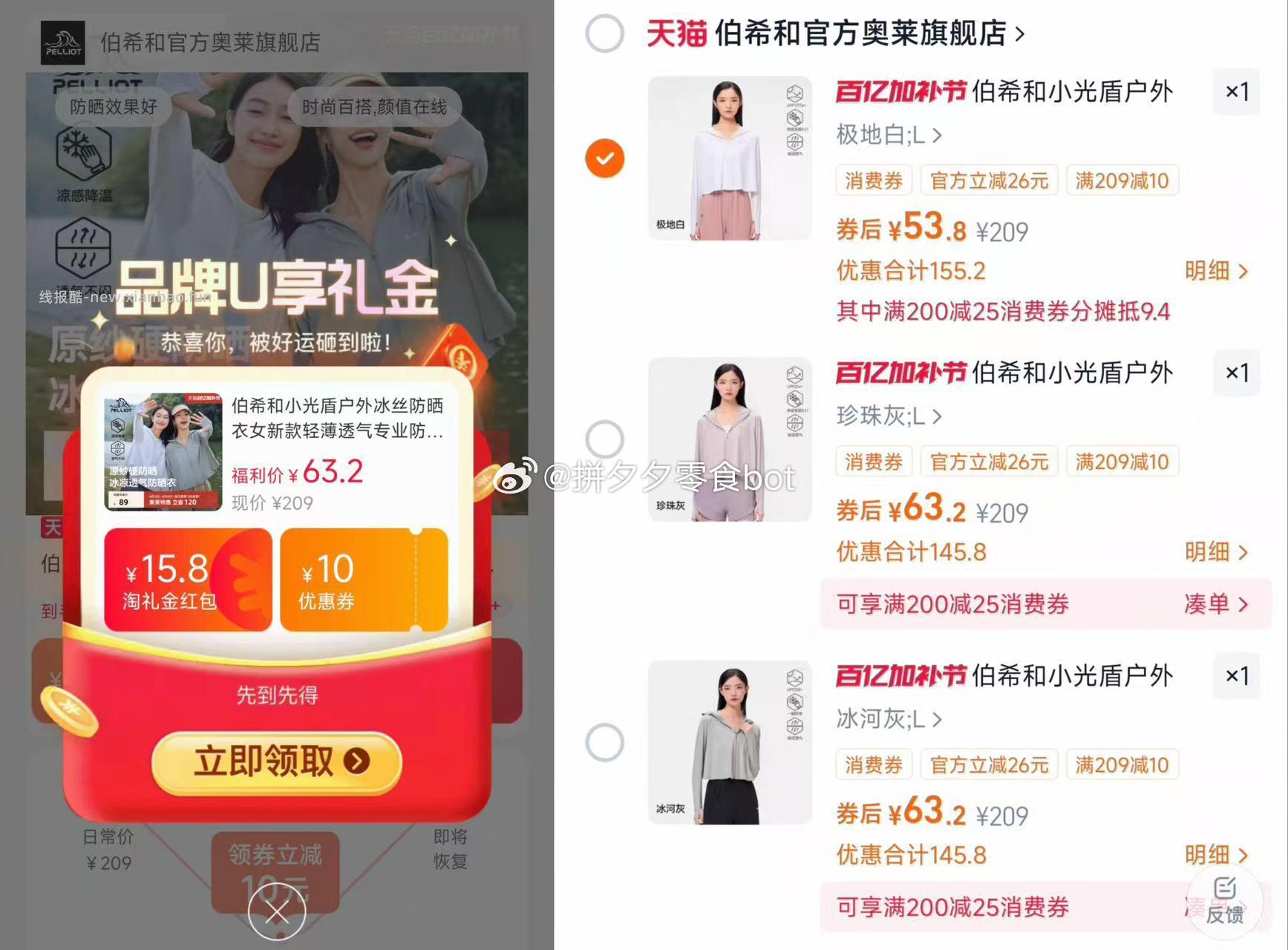 伯希和防晒衣 53.8元 - 线报酷