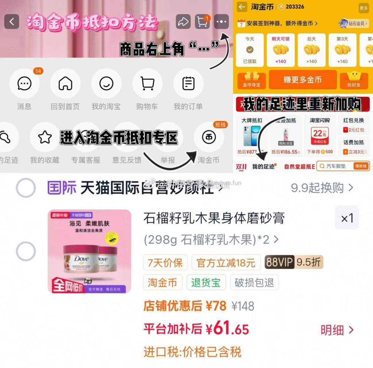 多芬石榴籽身体磨砂膏298g*2罐 61.65元 - 线报酷