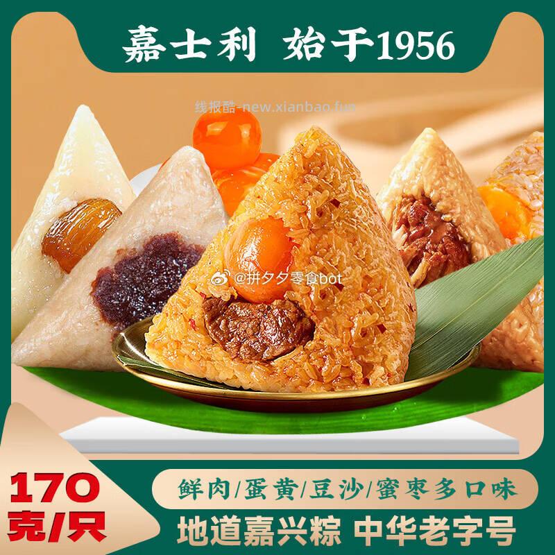 嘉士利金丝蜜枣粽170g*3只装 5.99元 - 线报酷