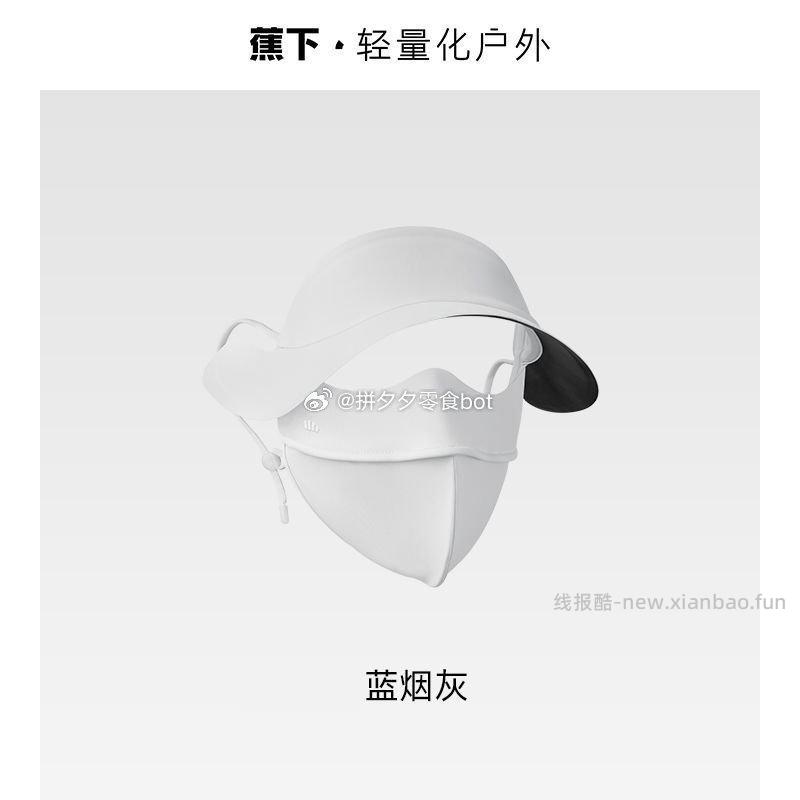 蕉下 帽檐款全脸防晒面罩66 - 线报酷