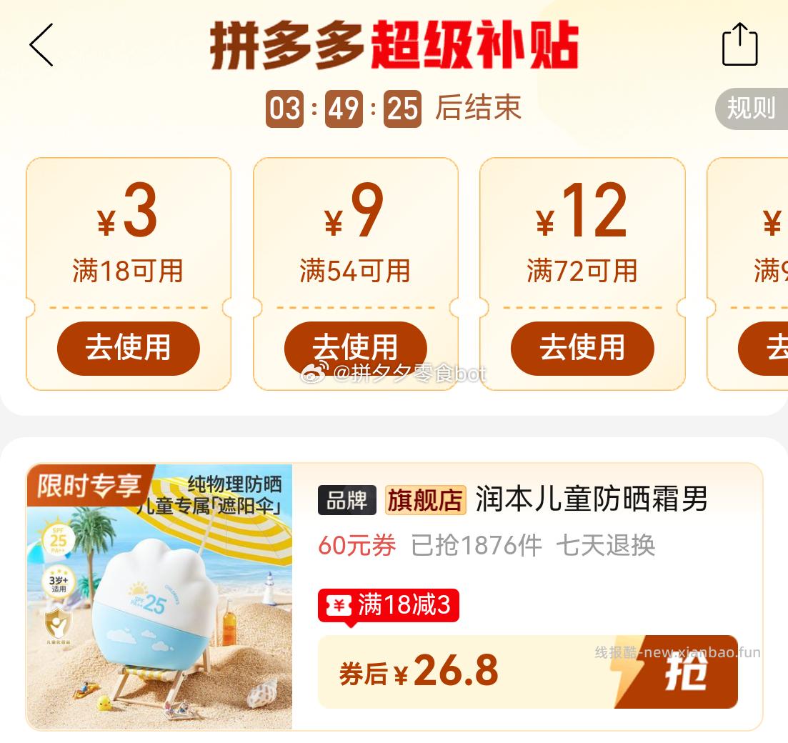 润本防晒霜40g*2支 26.9元 - 线报酷